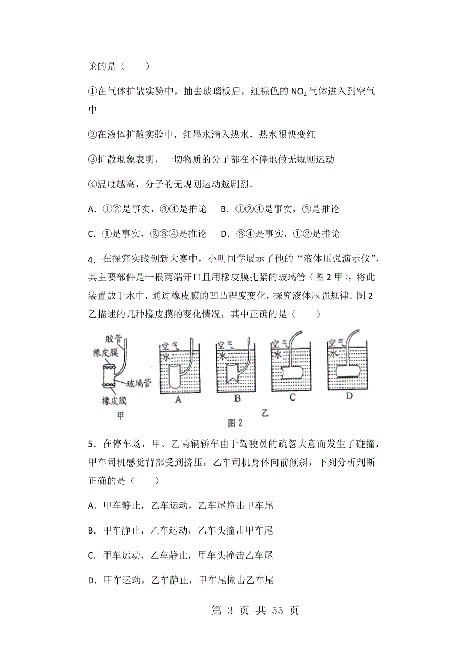 2017年山东省烟台市中考物理试题及答案（ABC版）_第3页