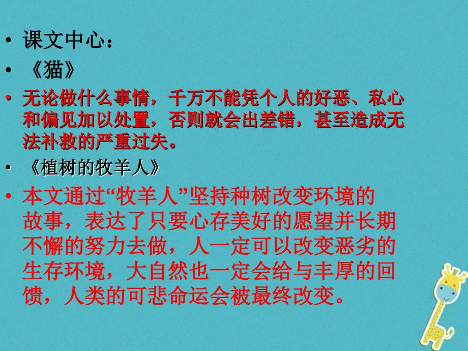 广东省汕头市龙湖实验中学七年级语文上册作文作文：如何突出中心复习课件新人教版_第3页