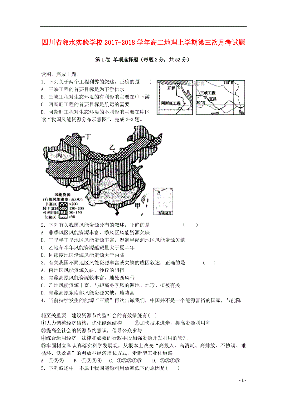 四川省邻水实验学校2017_2018学年高二地理上学期第三次月考试题_第1页