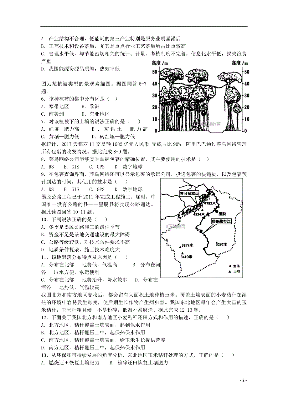 四川省邻水实验学校2017_2018学年高二地理上学期第三次月考试题_第2页