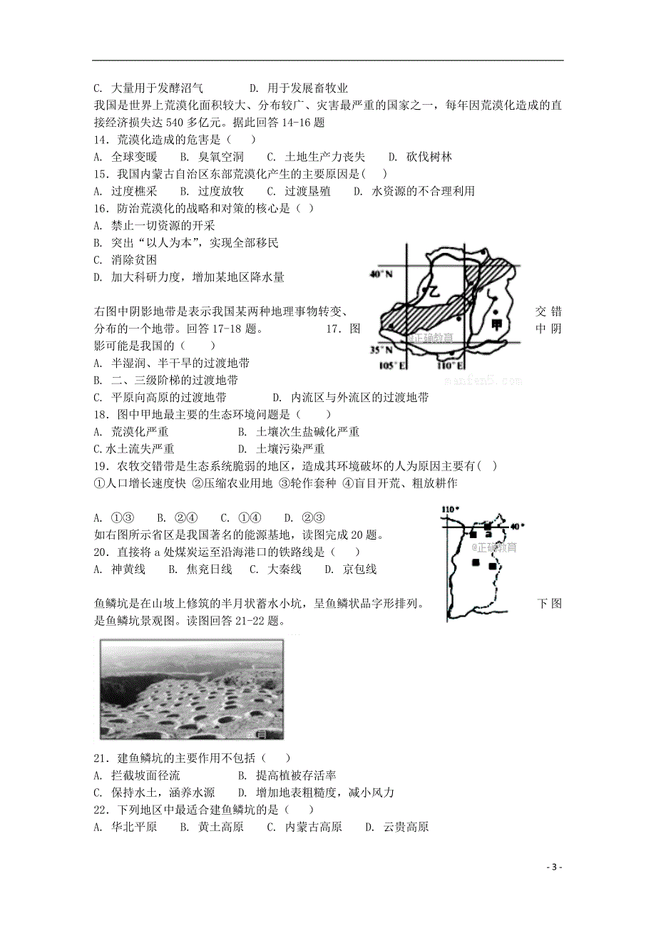 四川省邻水实验学校2017_2018学年高二地理上学期第三次月考试题_第3页