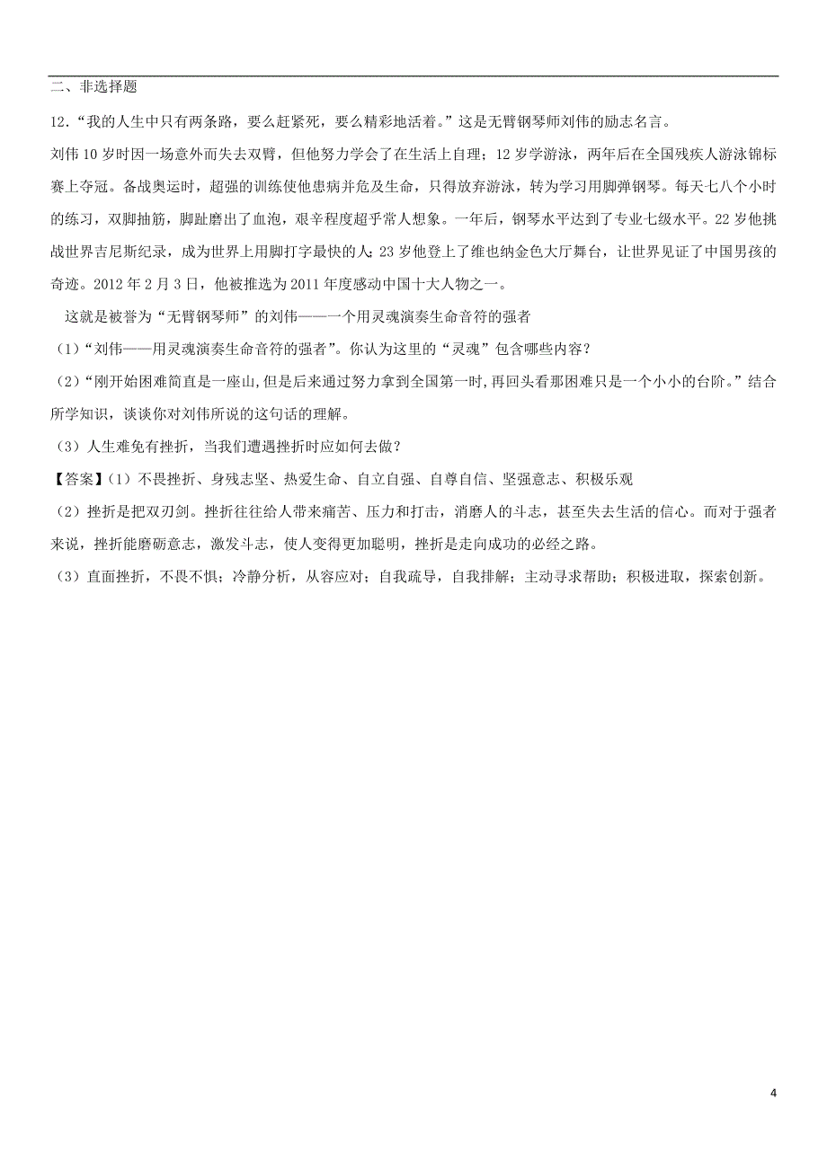 2018年中考政治做自立自强的人知识点练习卷_第4页