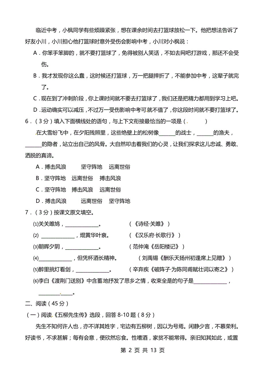 2017年黑龙江省哈尔滨市中考语文试题及答案（附满分范文）_第2页