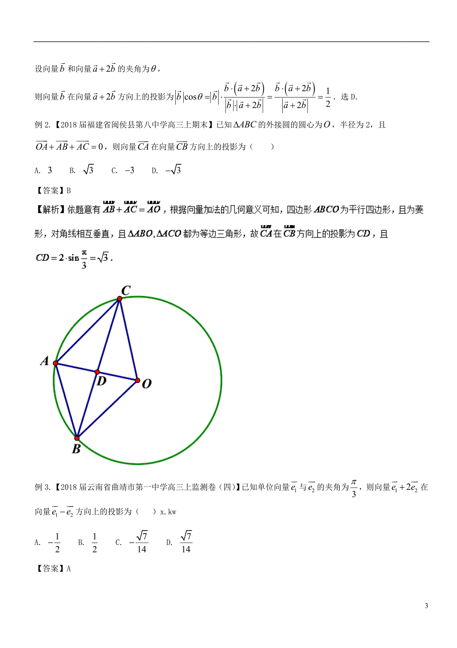 备战2019年高考数学大一轮复习热点聚焦与扩展专题27向量的数量积——数量积的投影定义_第3页