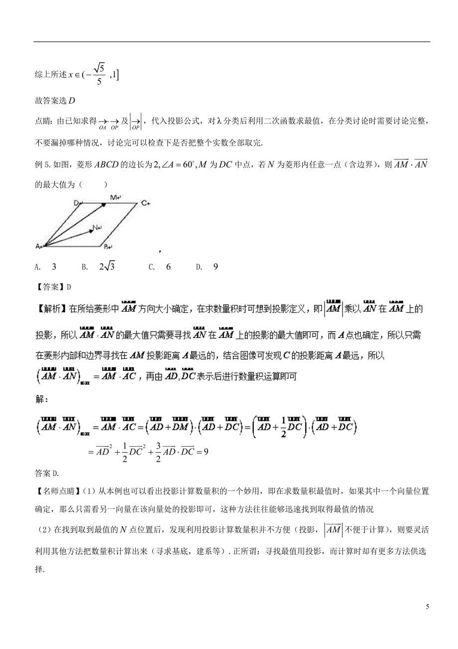 备战2019年高考数学大一轮复习热点聚焦与扩展专题27向量的数量积——数量积的投影定义_第5页