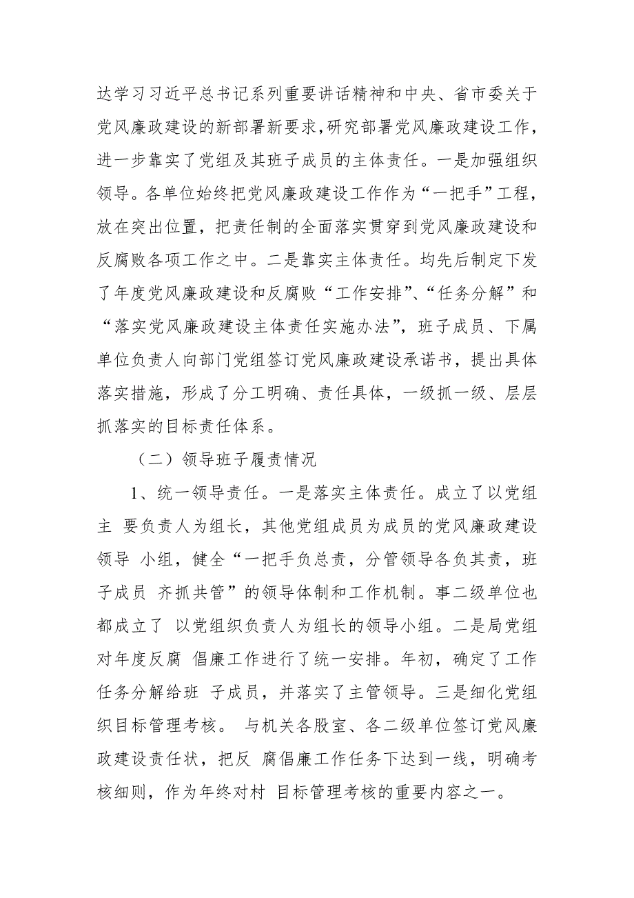 农牧局系统落实党风廉政建设主体责任调研报告_第2页