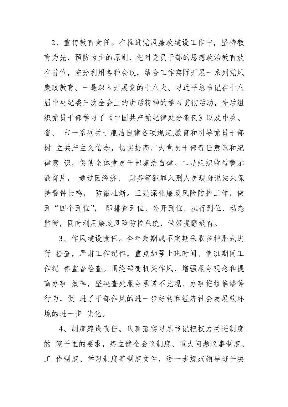 农牧局系统落实党风廉政建设主体责任调研报告_第3页