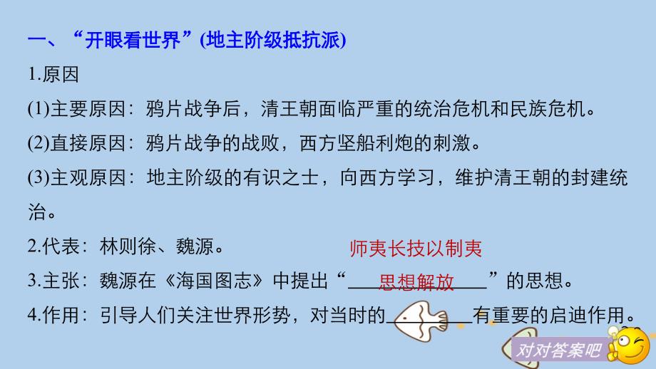 2019届高考历史一轮复习第六单元晚清时期的中国(1840～1912年)第15讲中体西用、维新思想与三民主义课件新人教版_第4页