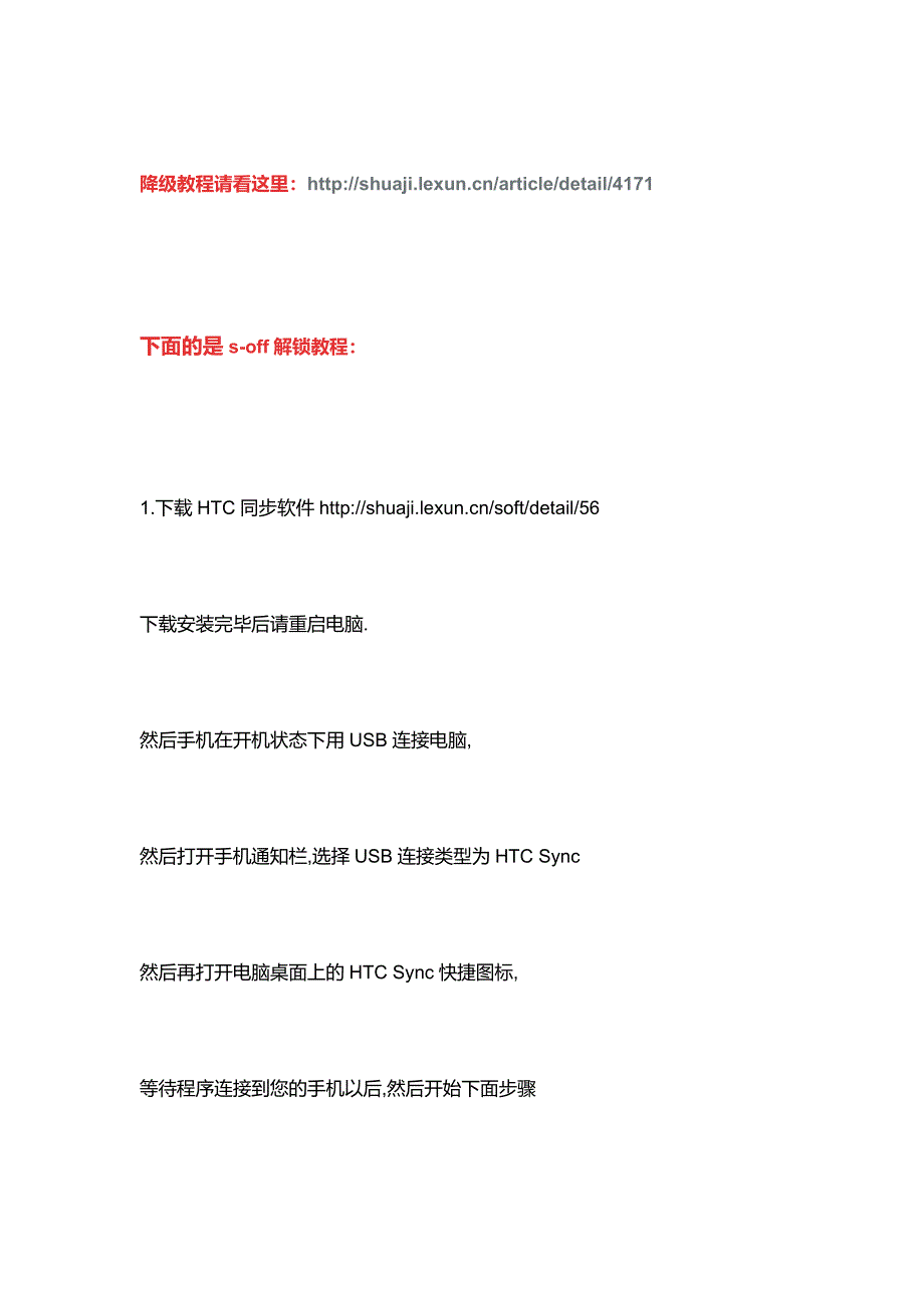 HTCG17刷机详细教程完整篇_图文_第3页