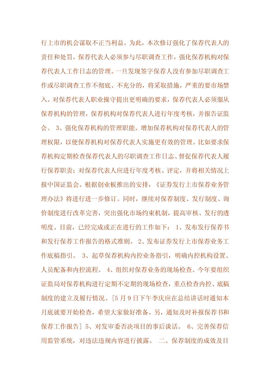 2009年保荐代表人第一期培训资料_第2页