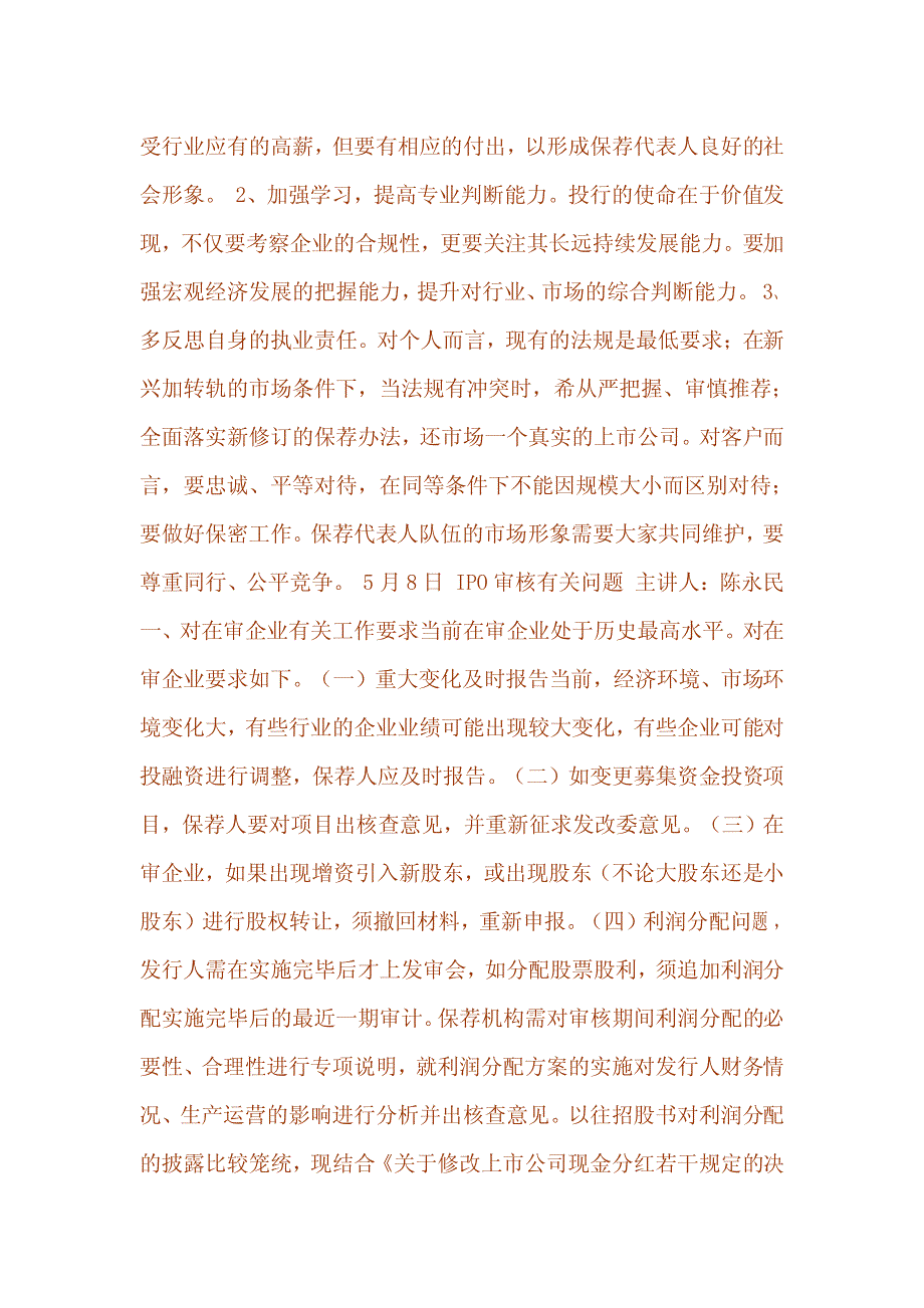 2009年保荐代表人第一期培训资料_第4页