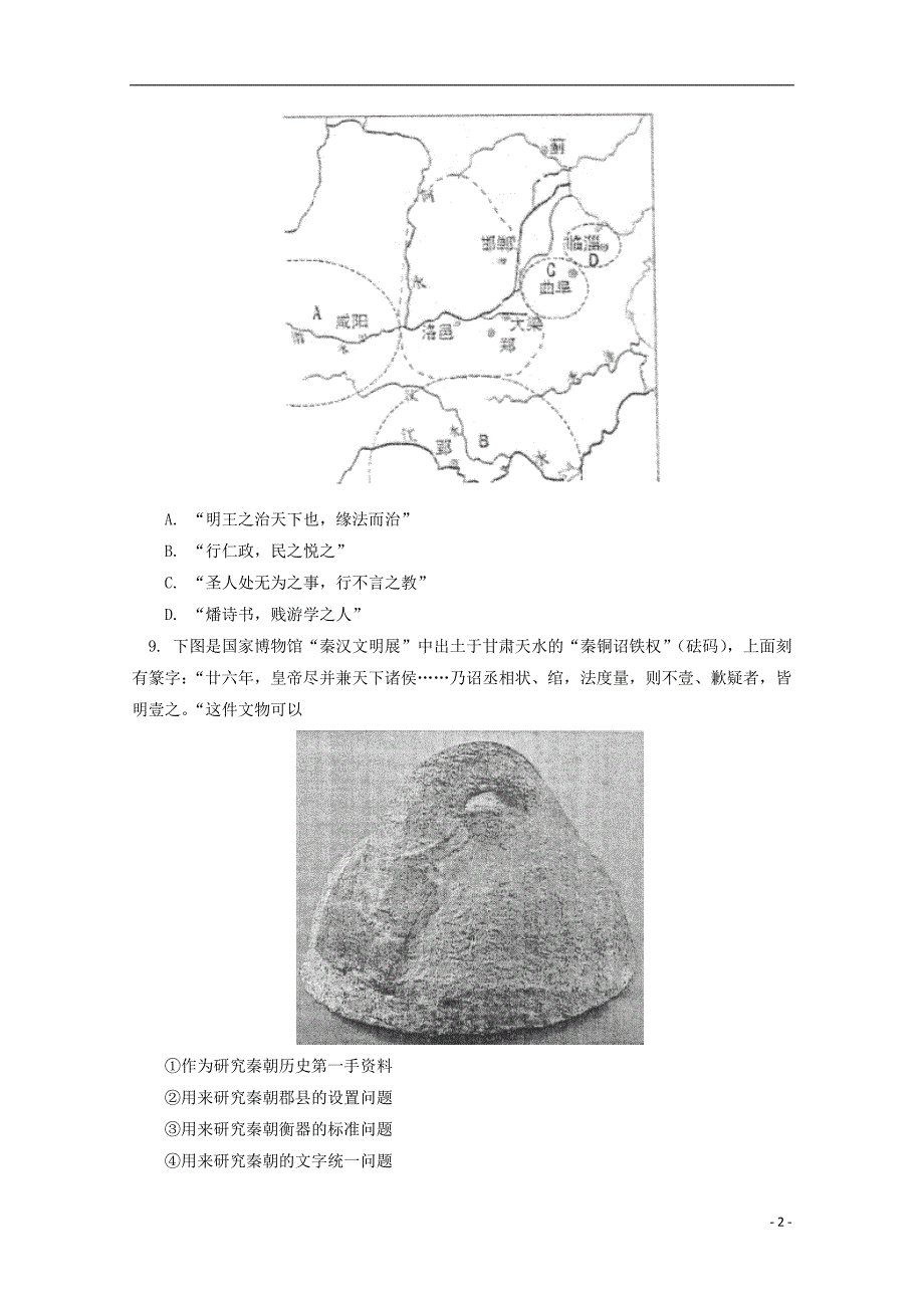 北京市第四中学2017_2018学年高二历史下学期期中试题_第2页