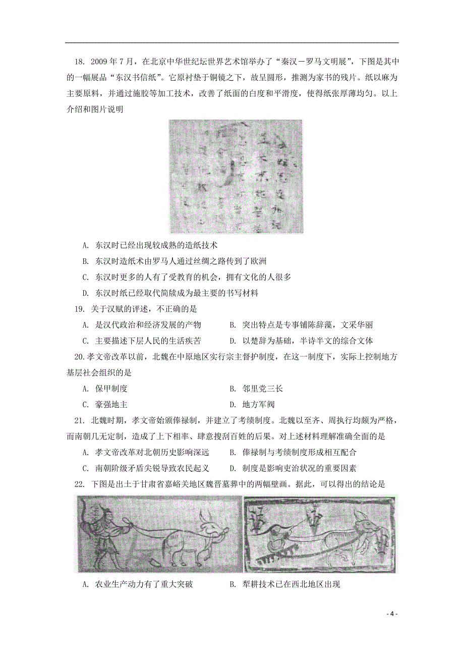 北京市第四中学2017_2018学年高二历史下学期期中试题_第4页