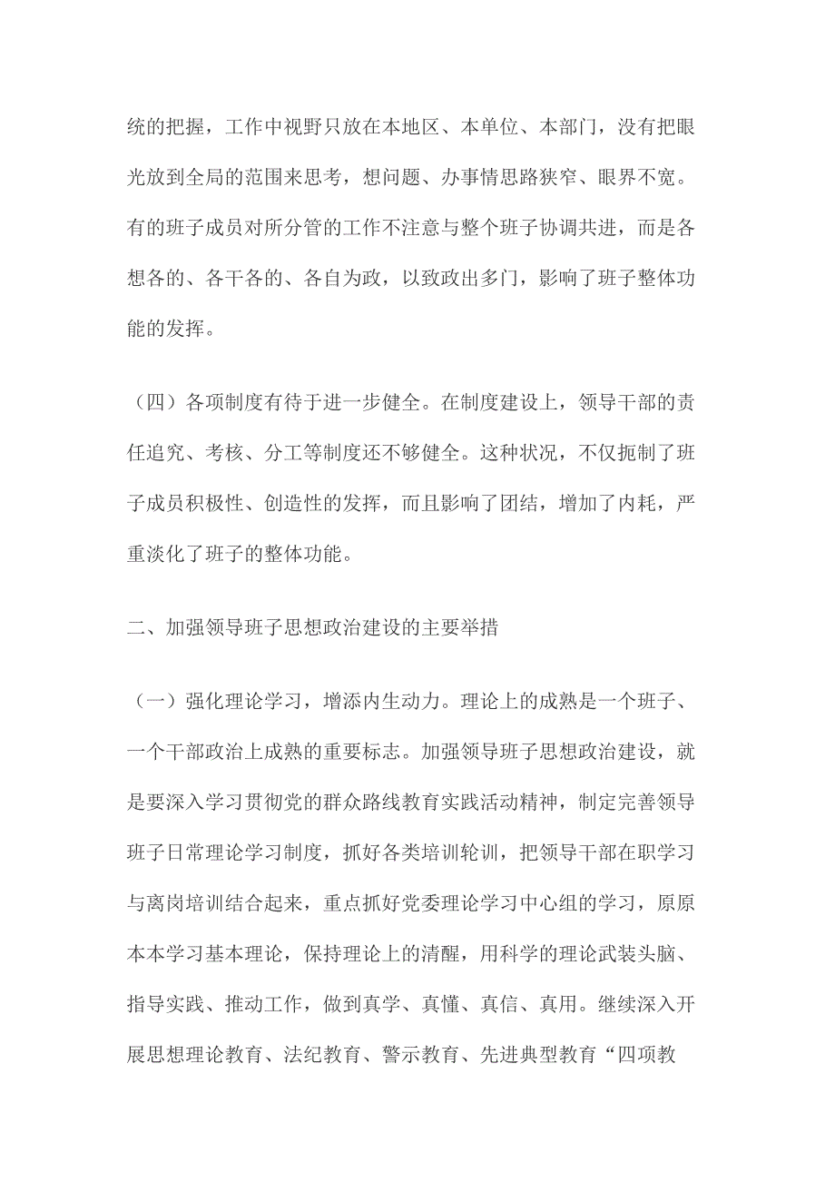 始终把领导班子思想政治建设抓在手上_第3页