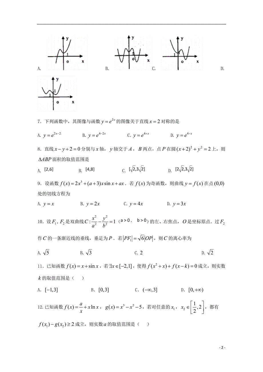 四川省泸县第二中学2017_2018学年高二数学下学期期末模拟试题文_第2页