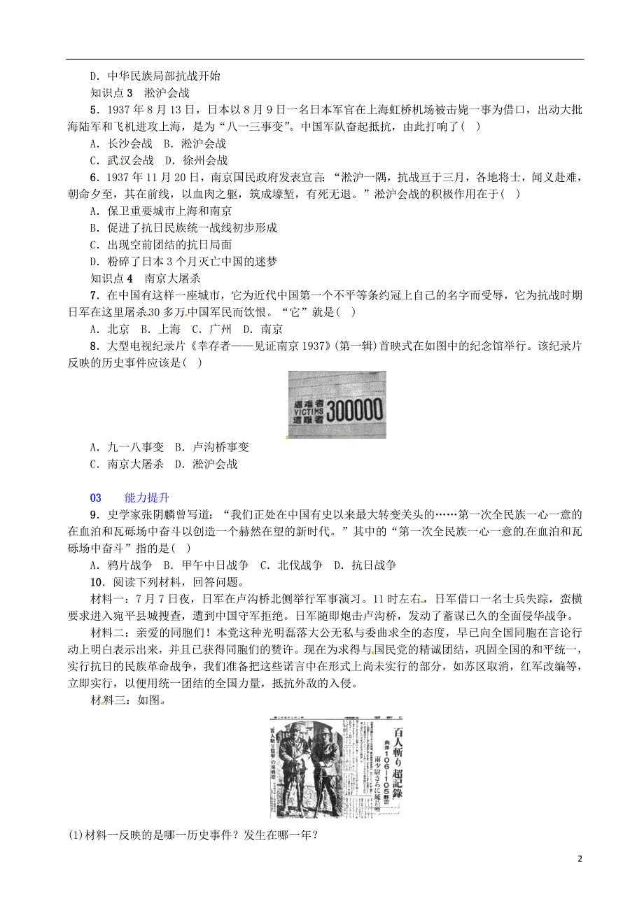 2018年秋八年级历史上册第6单元中华民族的抗日战争第19课七七事变与全民族抗战习题新人教版_第2页