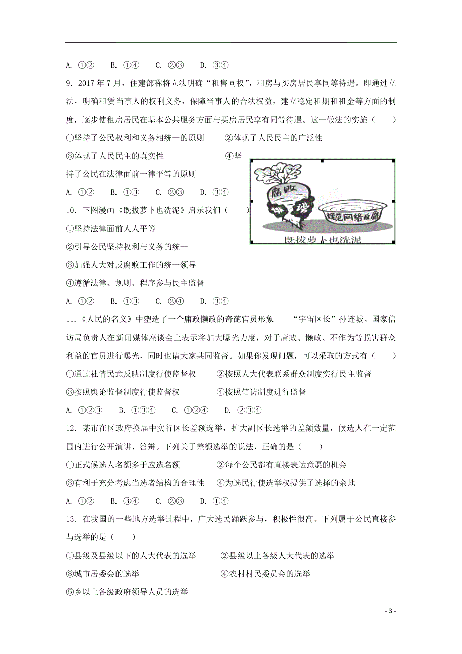 四川省高新校区2017_2018学年高一政治4月月考试题_第3页