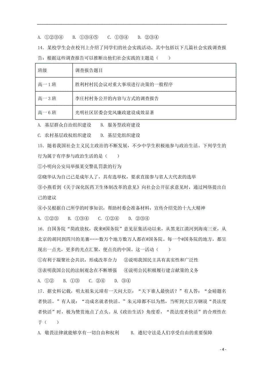 四川省高新校区2017_2018学年高一政治4月月考试题_第4页