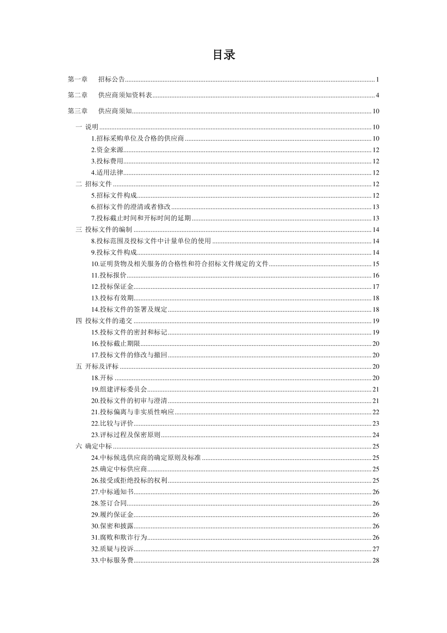 中国人民大学体育馆改造项目招标文件_第3页