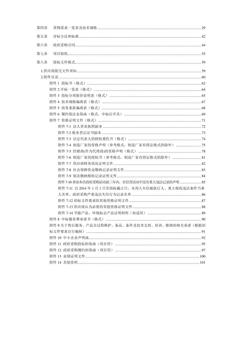 中国人民大学体育馆改造项目招标文件_第4页