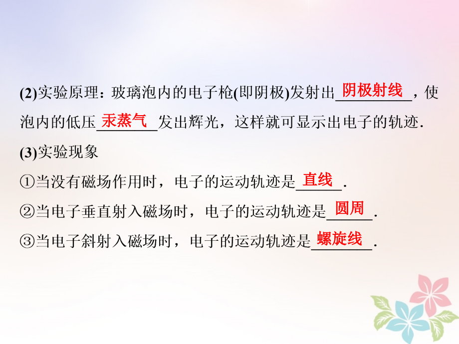 2018年高中物理第6章磁吃电流和运动电荷的作用第3节洛伦兹力的应用课件鲁科版选修_第4页