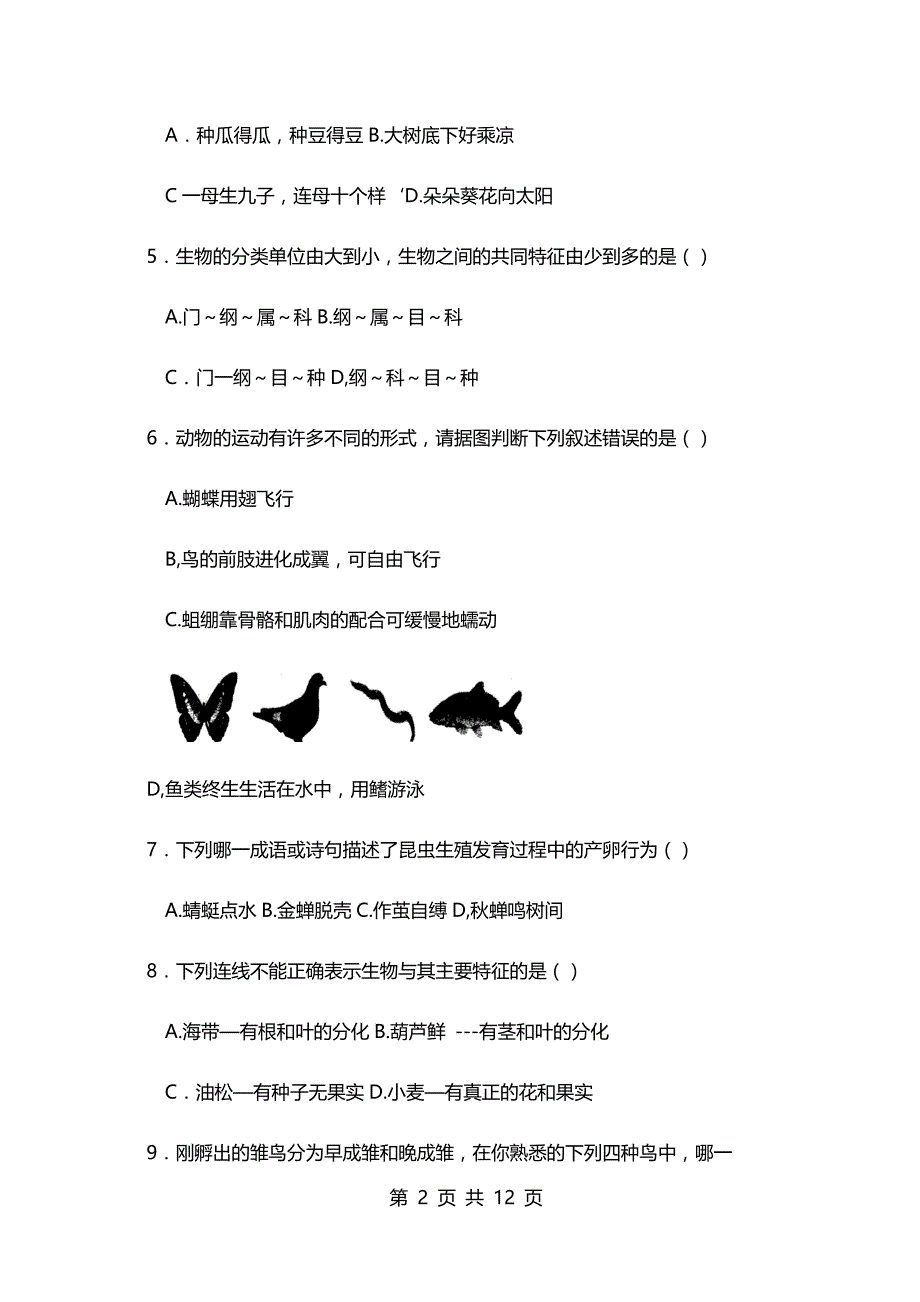 2017年山东省济南市中考生物试题及答案_第2页