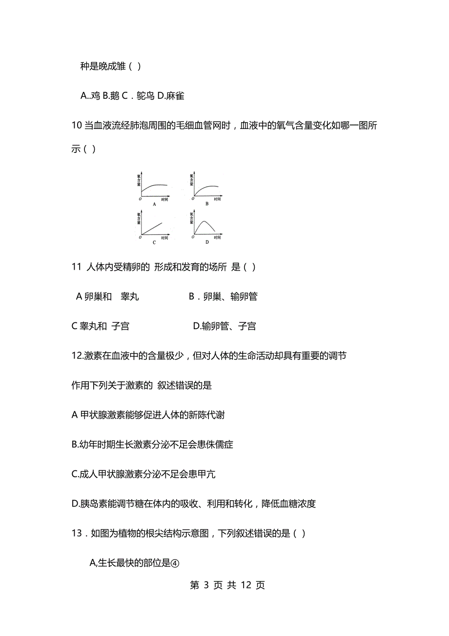 2017年山东省济南市中考生物试题及答案_第3页