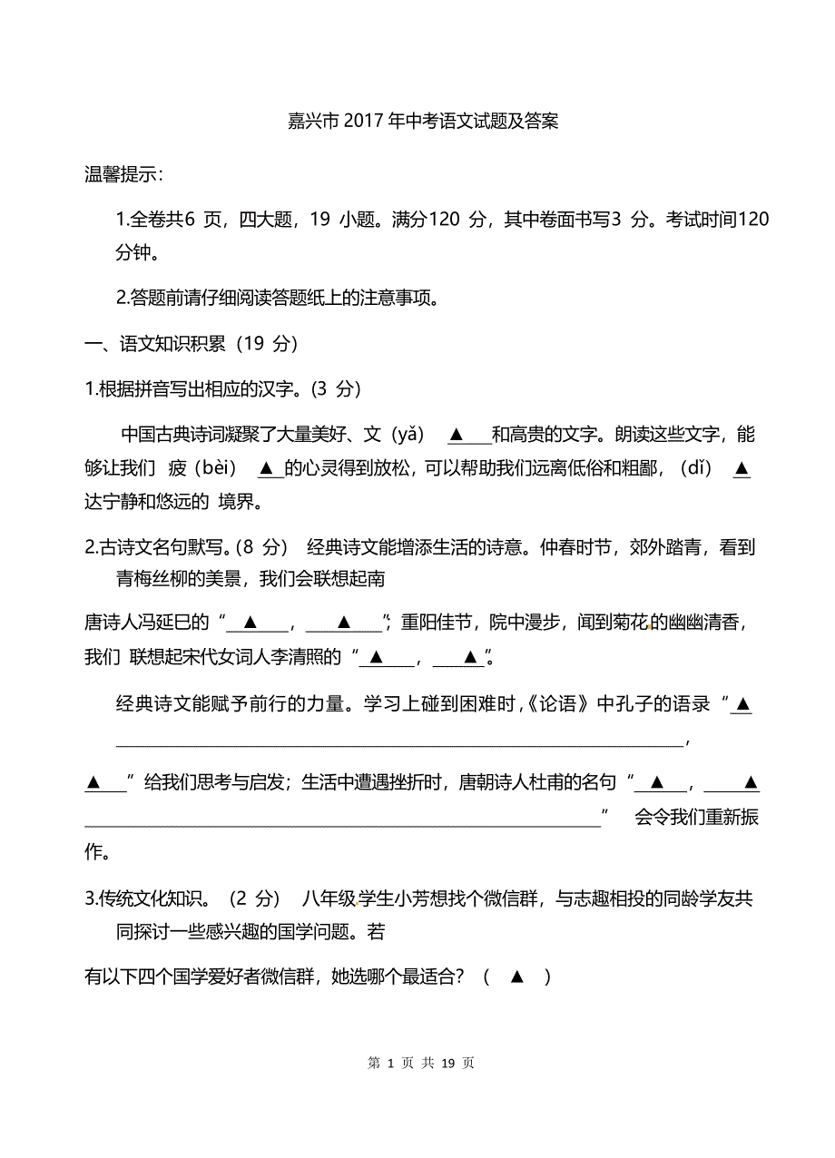 2017年浙江省嘉兴市中考语文试题及答案（附满分作文）_第1页