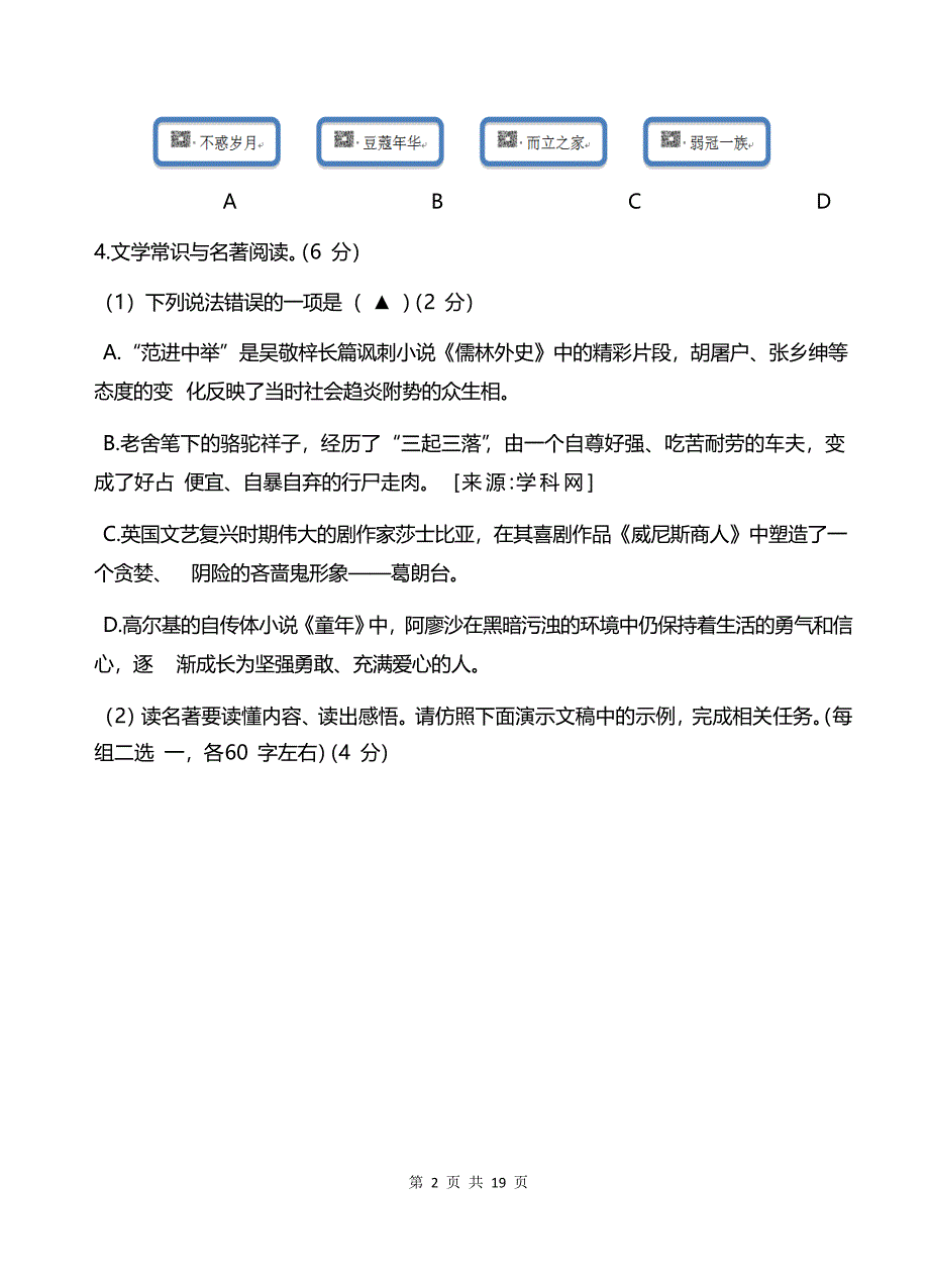 2017年浙江省嘉兴市中考语文试题及答案（附满分作文）_第2页