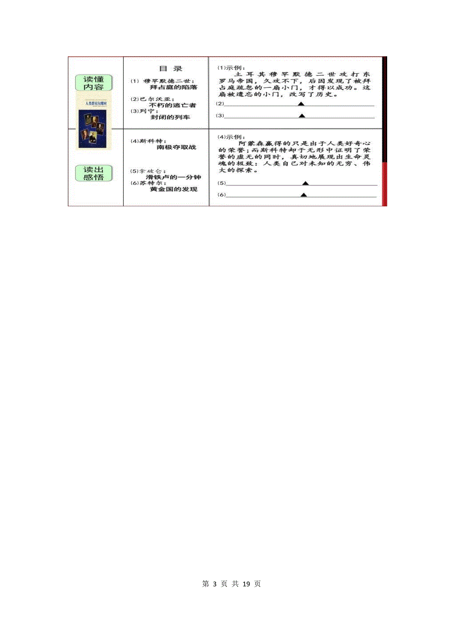 2017年浙江省嘉兴市中考语文试题及答案（附满分作文）_第3页