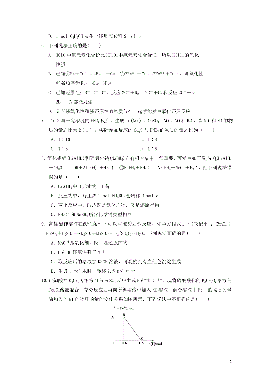 2019年高考化学一轮复习第5讲氧化还原反应练习题_第2页