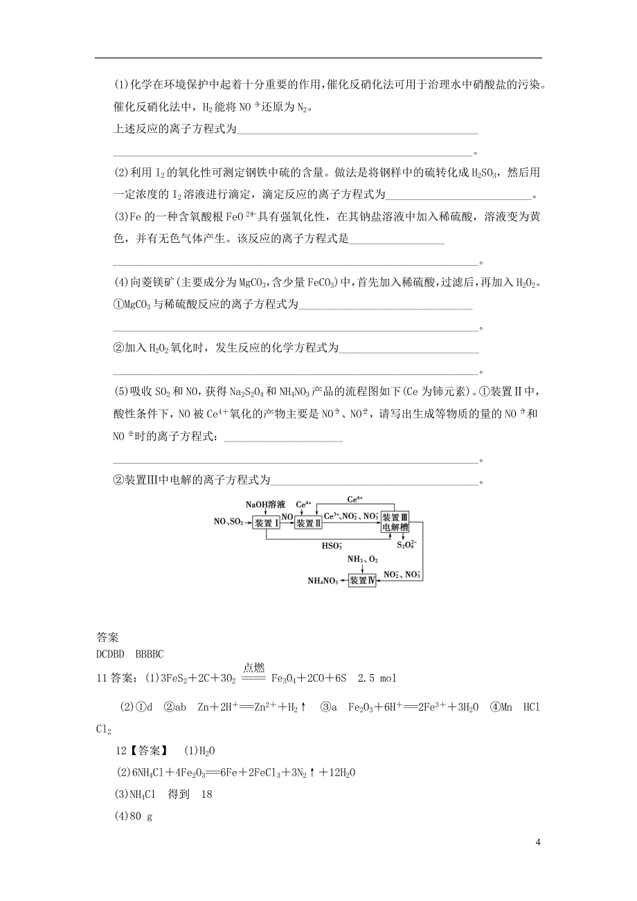 2019年高考化学一轮复习第5讲氧化还原反应练习题_第4页