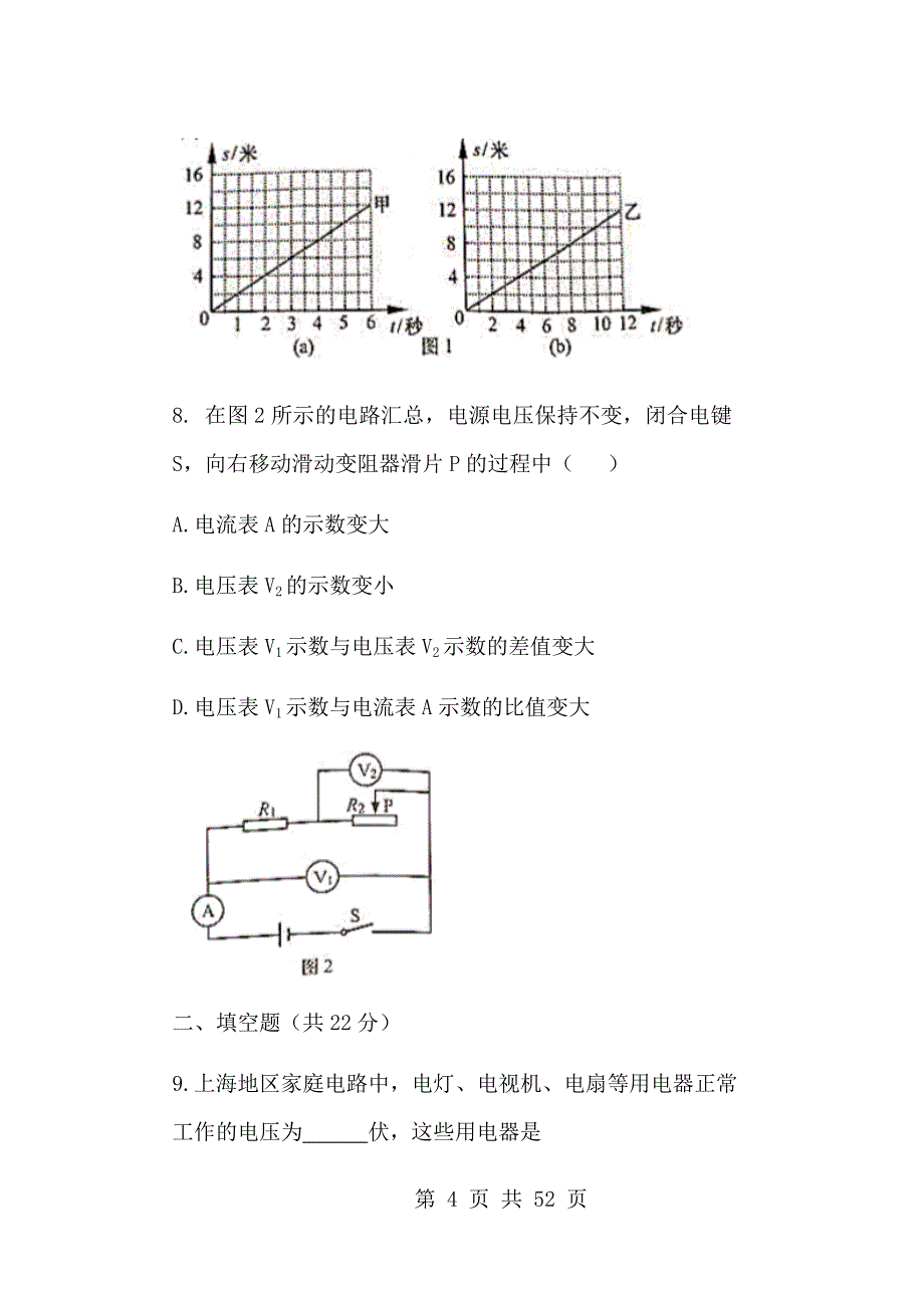 2017年上海市中考物理试题及答案（ABC版）_第4页