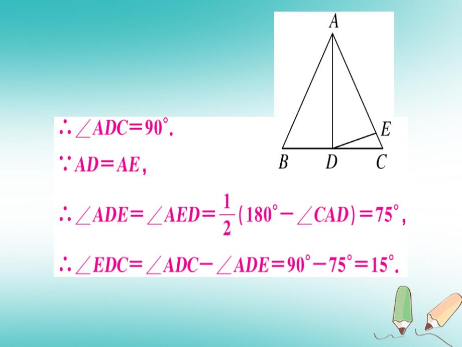 2018年秋八年级数学上册第十三章《轴对称》13.3等腰三角形13.3.2等边三角形（一）课件（新版）新人教版_第4页