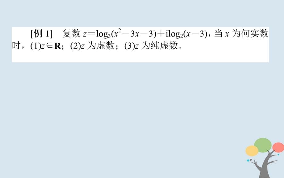 2018版高中数学第三章数系的扩充与复数的引入章末复习提升课课件新人教a版选修_第4页