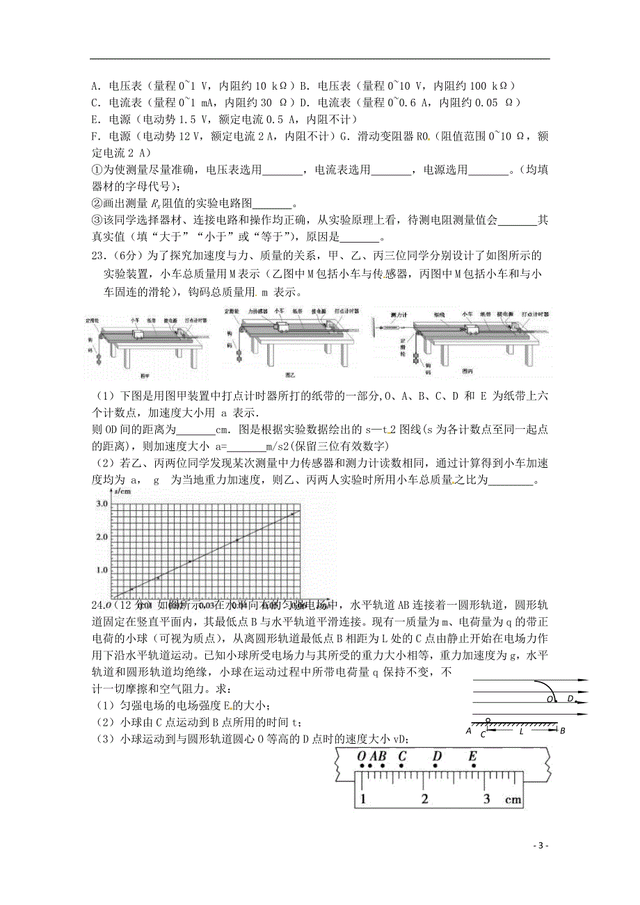 四川省泸县第二中学2017_2018学年高二物理下学期期末模拟试题_第3页