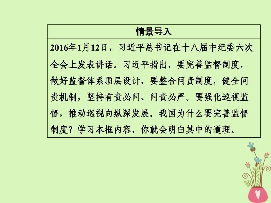 2017-2018学年高中政治第2单元为人民服务的政府第四课第二框权力的行使：需要监督课件新人教版必修2_第3页