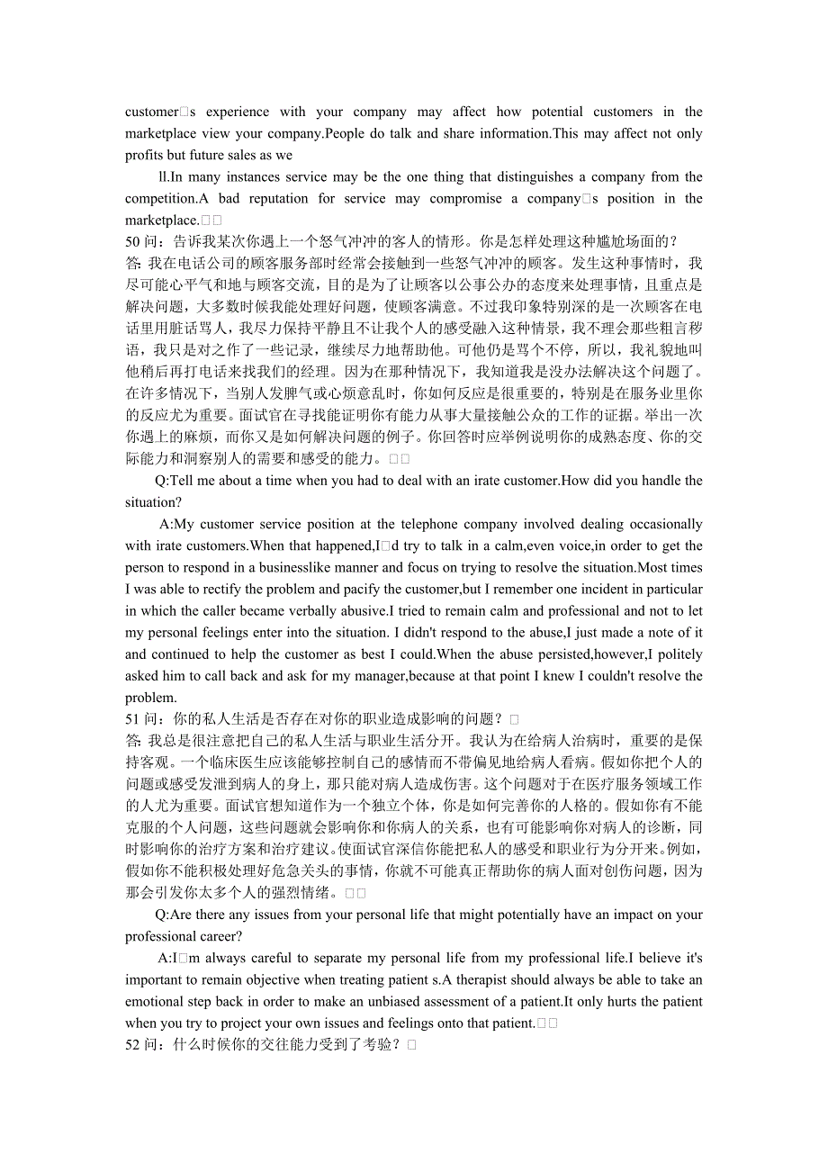 一些经典面试问答2_第3页