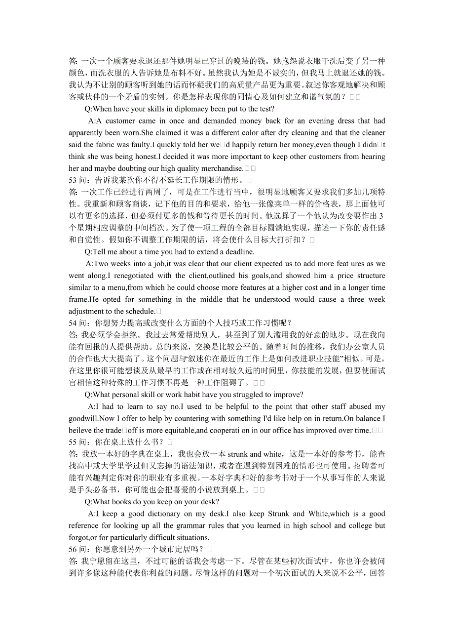 一些经典面试问答2_第4页