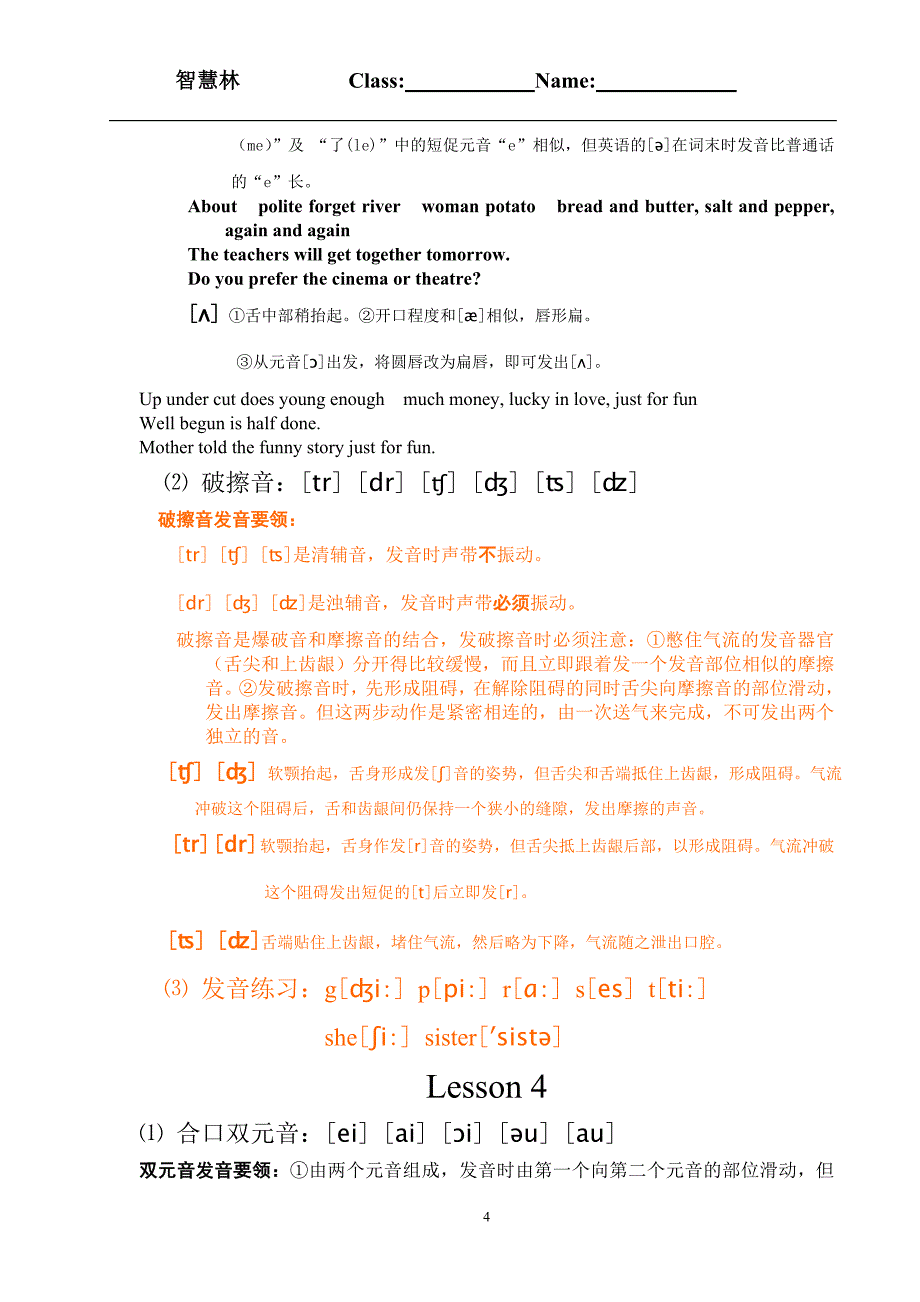 学生版英语学习_英语国际音标的讲解及练习(完美版本)_必备_第4页