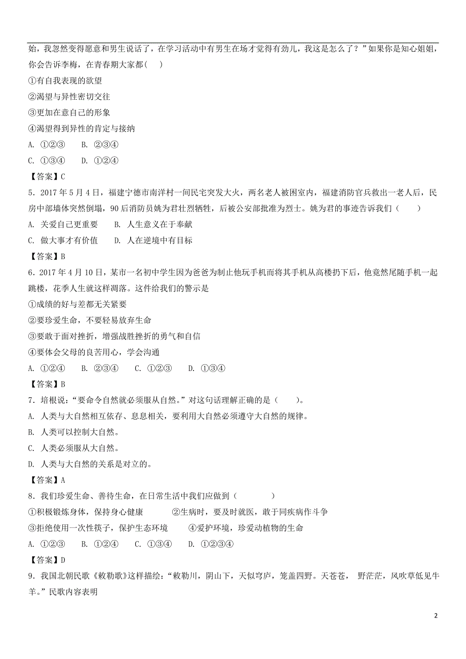 2018年中考政治认识新自我知识点练习卷_第2页