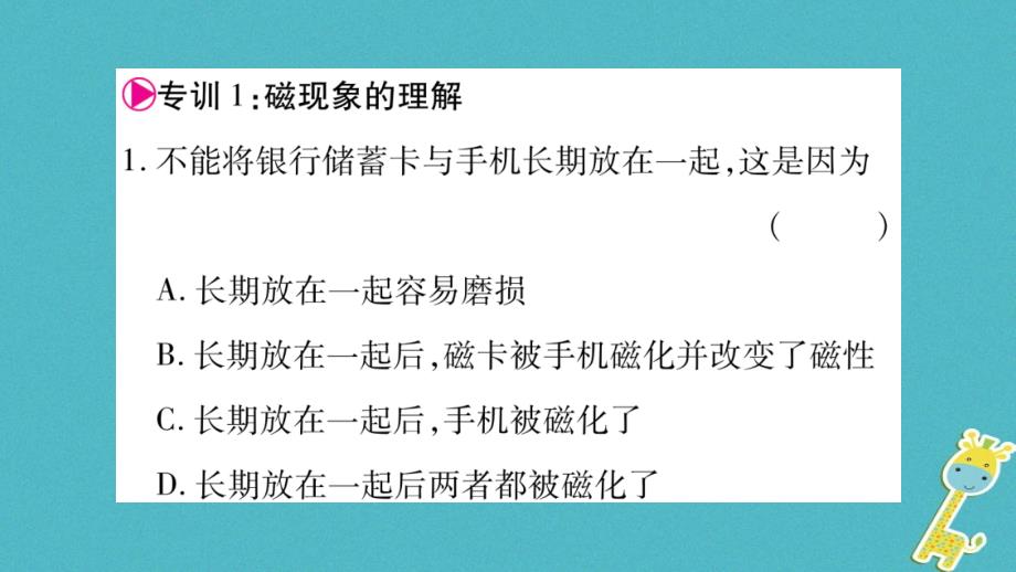 2018九年级物理下册第16章电磁铁与自动控制高频考点专训课件新版粤教沪版_第2页