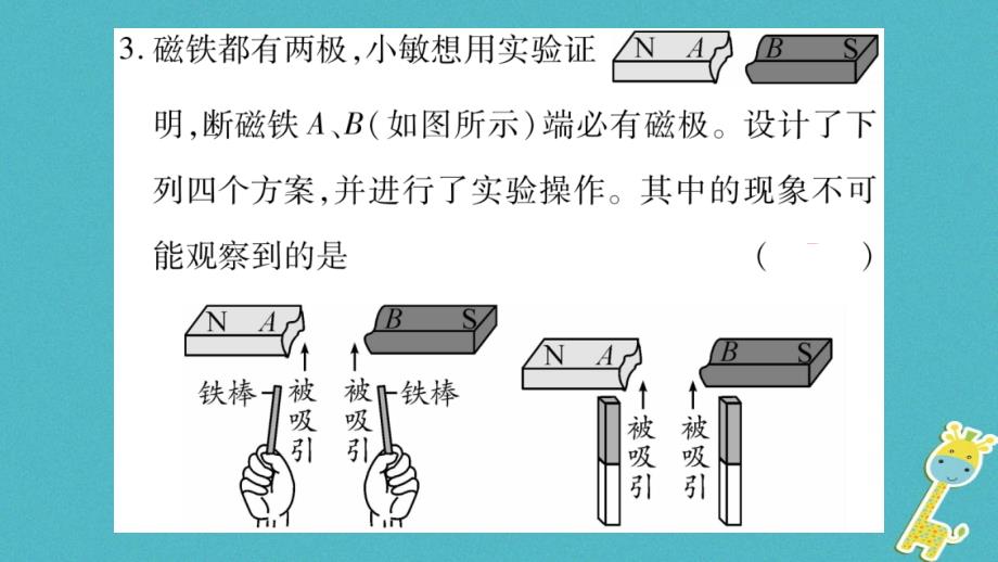 2018九年级物理下册第16章电磁铁与自动控制高频考点专训课件新版粤教沪版_第4页