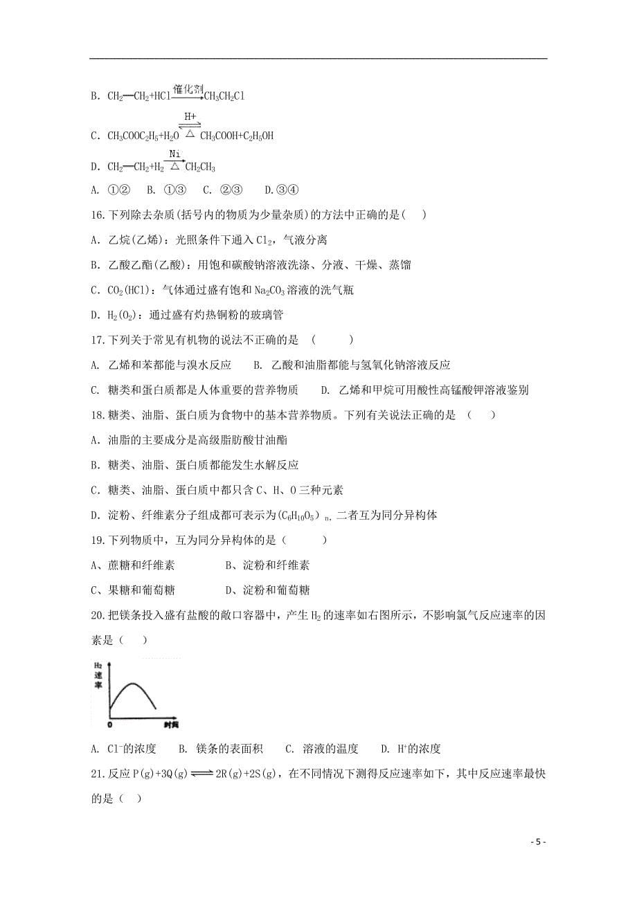 安徽省滁州市定远县西片区2017-2018学年高一化学5月月考试题_第5页