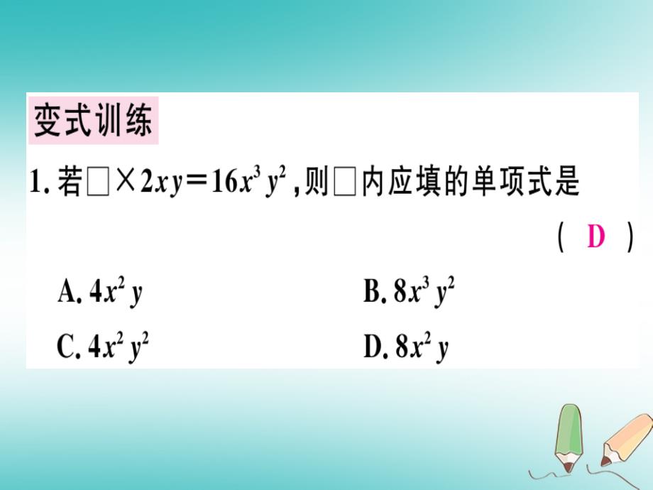 2018年秋八年级数学上册第十四章《整式的乘法与因式分解》14.1整式的乘法14.1.4整式的乘法（一）课件（新版）新人教版_第4页