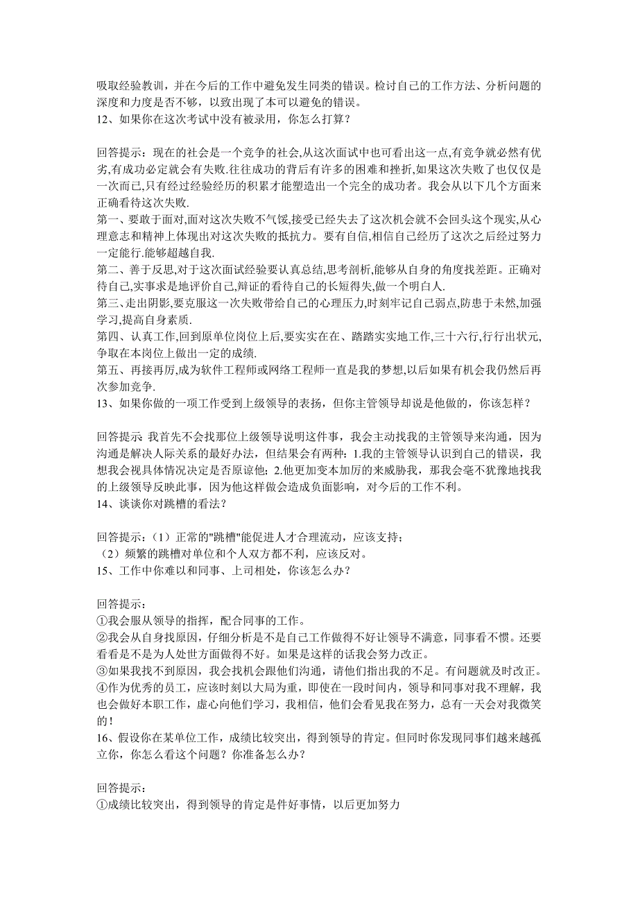 面试70问经典回答技巧979378_第4页