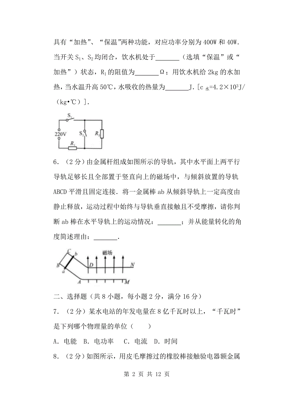 2017年河南省中考物理试题（含标准答案）_第2页
