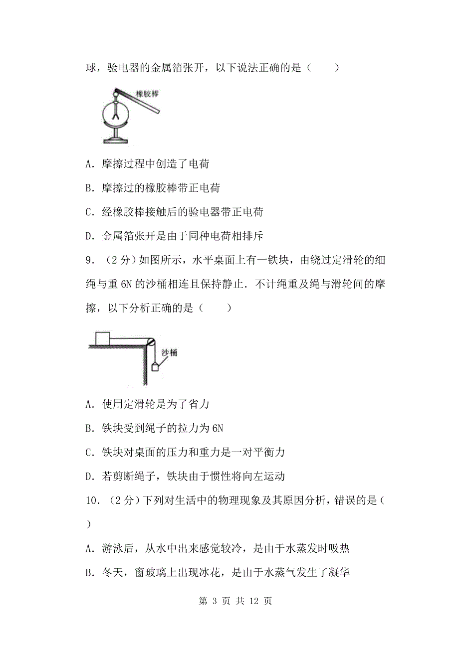 2017年河南省中考物理试题（含标准答案）_第3页