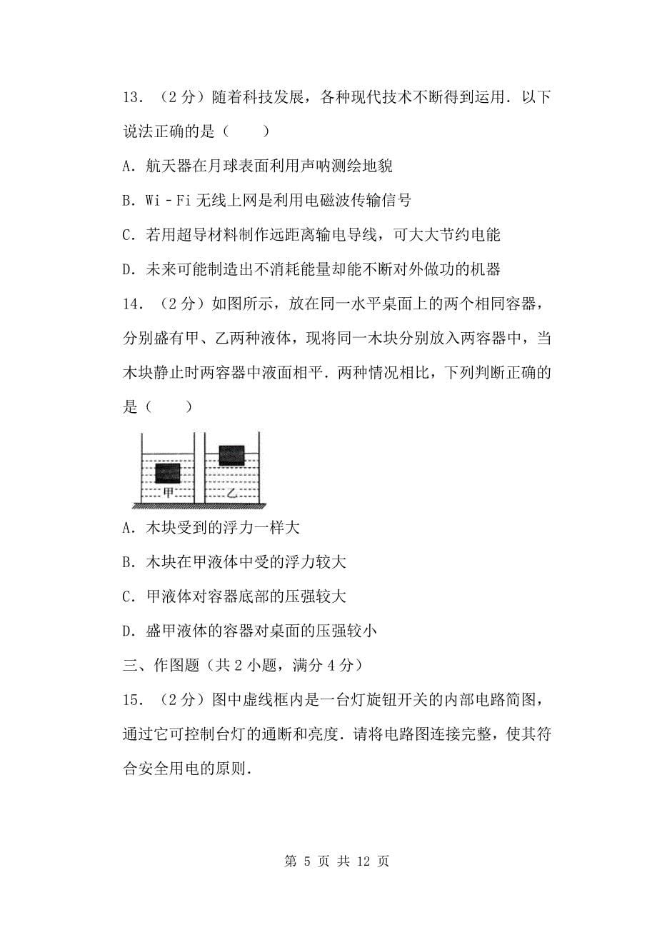 2017年河南省中考物理试题（含标准答案）_第5页