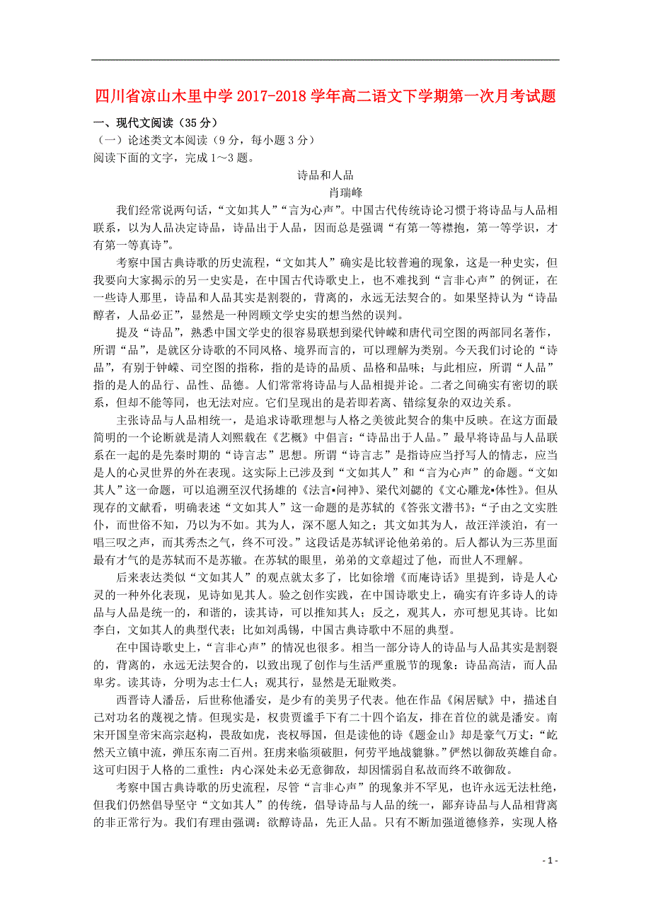 四川省凉山木里中学2017-2018学年高二语文下学期第一次月考试题_第1页